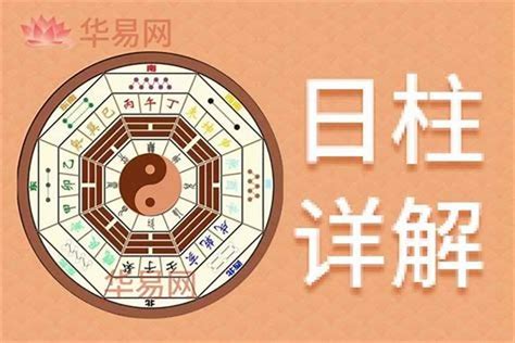 日 柱 計算|日柱论命，出生日干支查询，生辰八字日柱查询